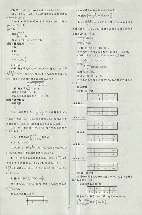 2018年人教版新课标初中同步学习目标与检测数学七年级下册参考答案 2018年人教版新课标初中同步学习目标与检测数学七年级下册参考答案