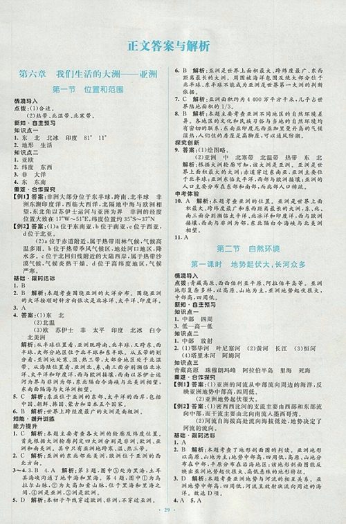 2018年人教版新课标初中同步学习目标与检测地理七年级下册答案