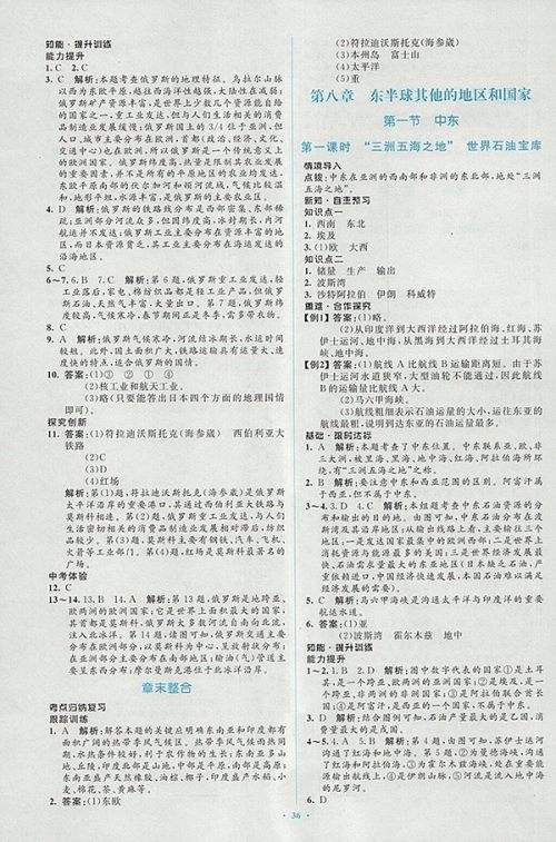 2018年人教版新课标初中同步学习目标与检测地理七年级下册答案