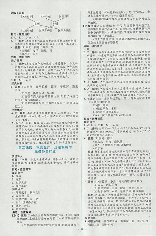 2018年人教版新课标初中同步学习目标与检测地理七年级下册答案