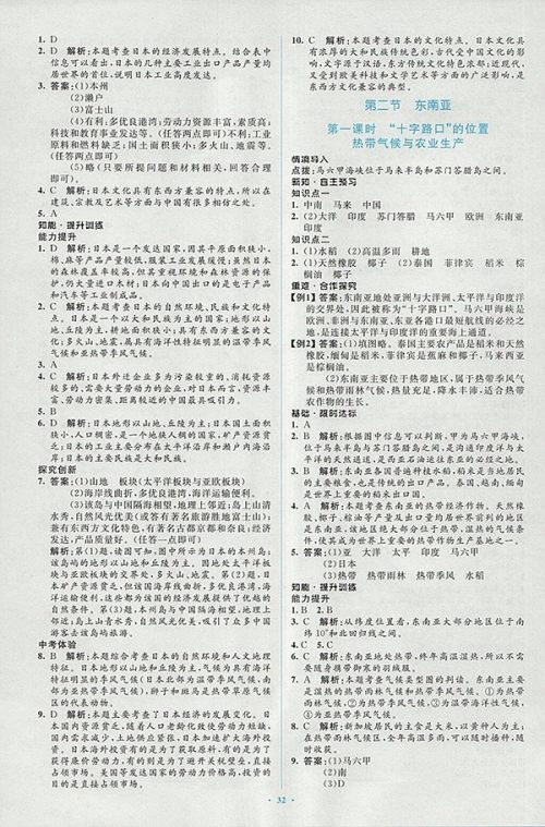 2018年人教版新课标初中同步学习目标与检测地理七年级下册答案