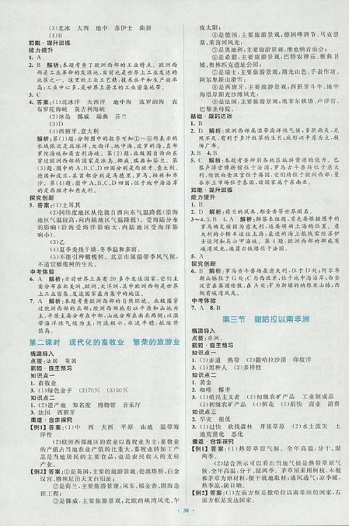 2018年人教版新课标初中同步学习目标与检测地理七年级下册答案