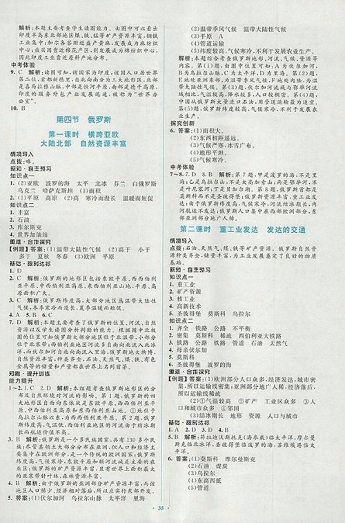 2018年人教版新课标初中同步学习目标与检测地理七年级下册答案