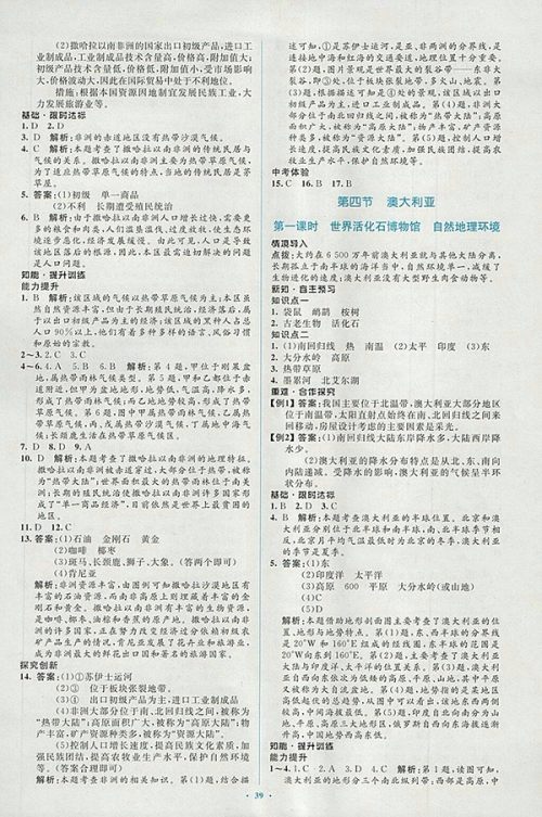 2018年人教版新课标初中同步学习目标与检测地理七年级下册答案