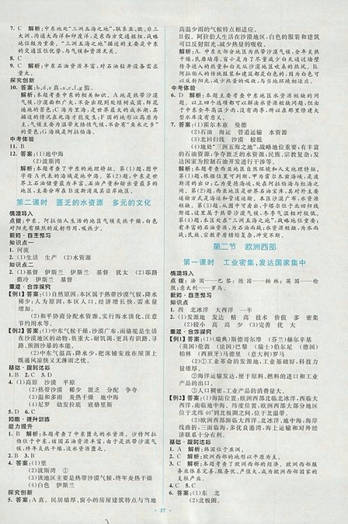 2018年人教版新课标初中同步学习目标与检测地理七年级下册答案