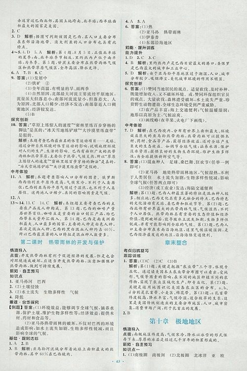 2018年人教版新课标初中同步学习目标与检测地理七年级下册答案