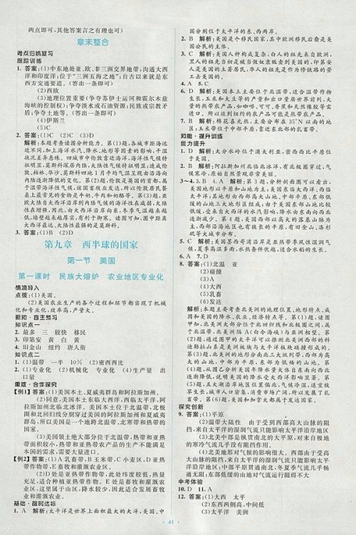 2018年人教版新课标初中同步学习目标与检测地理七年级下册答案