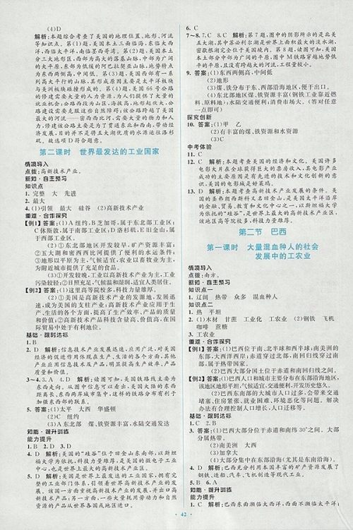 2018年人教版新课标初中同步学习目标与检测地理七年级下册答案