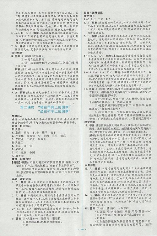 2018年人教版新课标初中同步学习目标与检测地理七年级下册答案