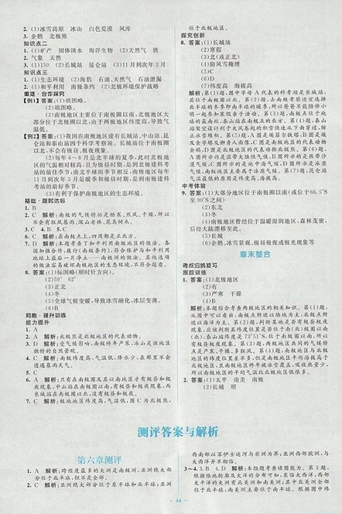 2018年人教版新课标初中同步学习目标与检测地理七年级下册答案