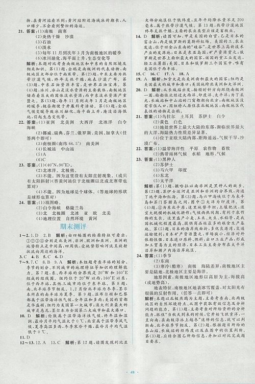 2018年人教版新课标初中同步学习目标与检测地理七年级下册答案