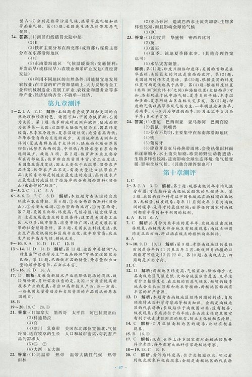 2018年人教版新课标初中同步学习目标与检测地理七年级下册答案