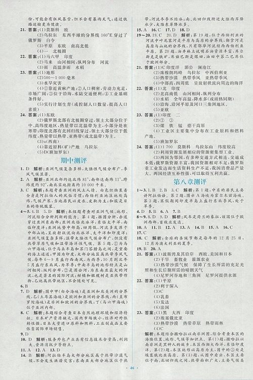 2018年人教版新课标初中同步学习目标与检测地理七年级下册答案