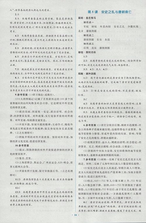 2018年人教版新课标初中同步学习目标与检测历史七年级下册答案