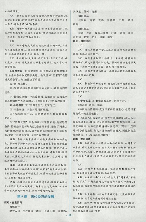 2018年人教版新课标初中同步学习目标与检测历史七年级下册答案