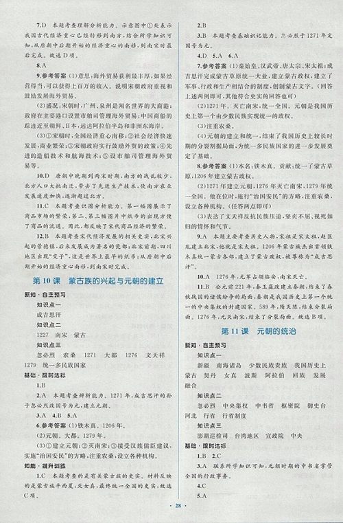 2018年人教版新课标初中同步学习目标与检测历史七年级下册答案