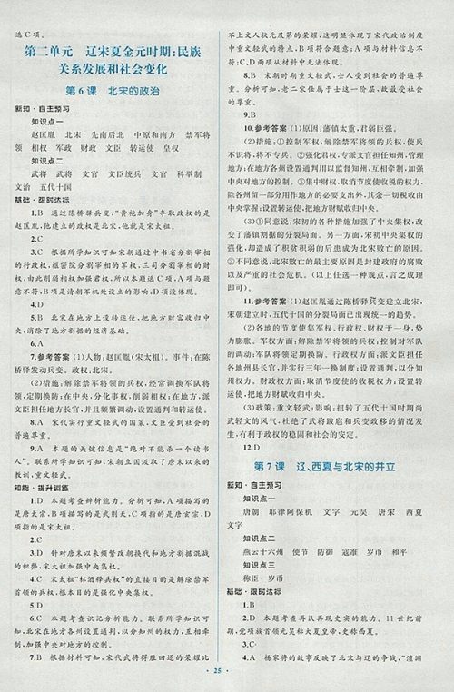 2018年人教版新课标初中同步学习目标与检测历史七年级下册答案