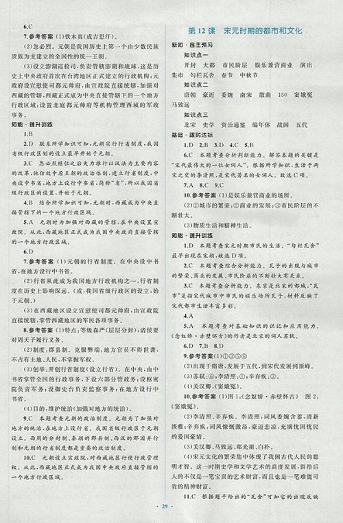 2018年人教版新课标初中同步学习目标与检测历史七年级下册答案