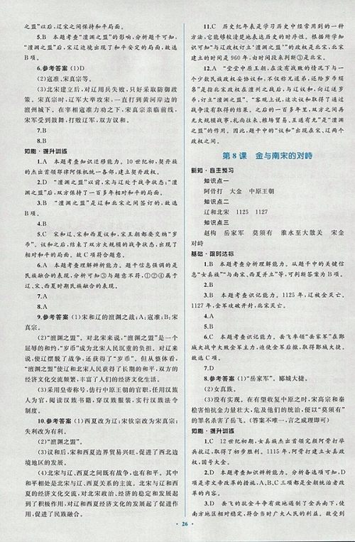 2018年人教版新课标初中同步学习目标与检测历史七年级下册答案