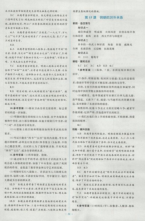 2018年人教版新课标初中同步学习目标与检测历史七年级下册答案