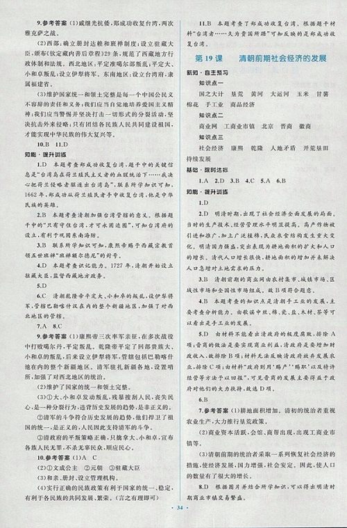 2018年人教版新课标初中同步学习目标与检测历史七年级下册答案