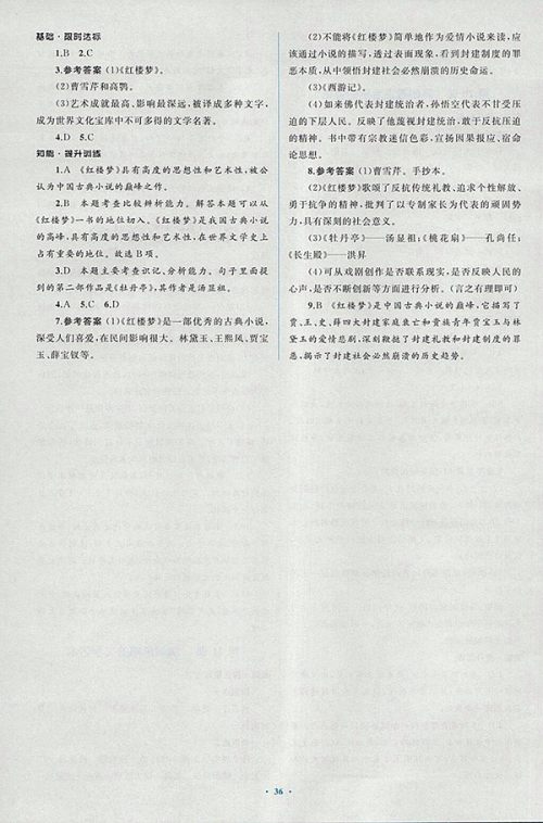 2018年人教版新课标初中同步学习目标与检测历史七年级下册答案