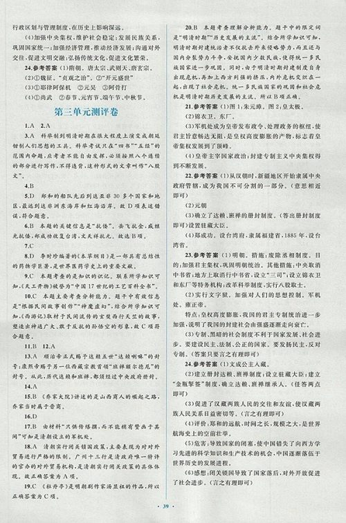 2018年人教版新课标初中同步学习目标与检测历史七年级下册答案