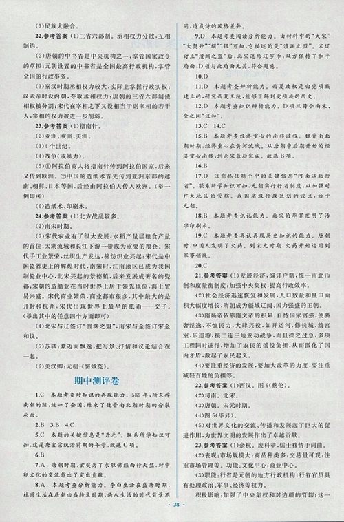 2018年人教版新课标初中同步学习目标与检测历史七年级下册答案