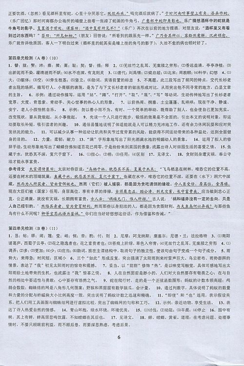 2018年挑战100单元检测试卷语文七年级下册答案