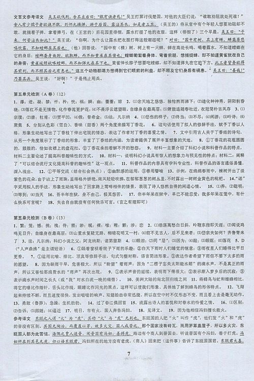 2018年挑战100单元检测试卷语文七年级下册答案