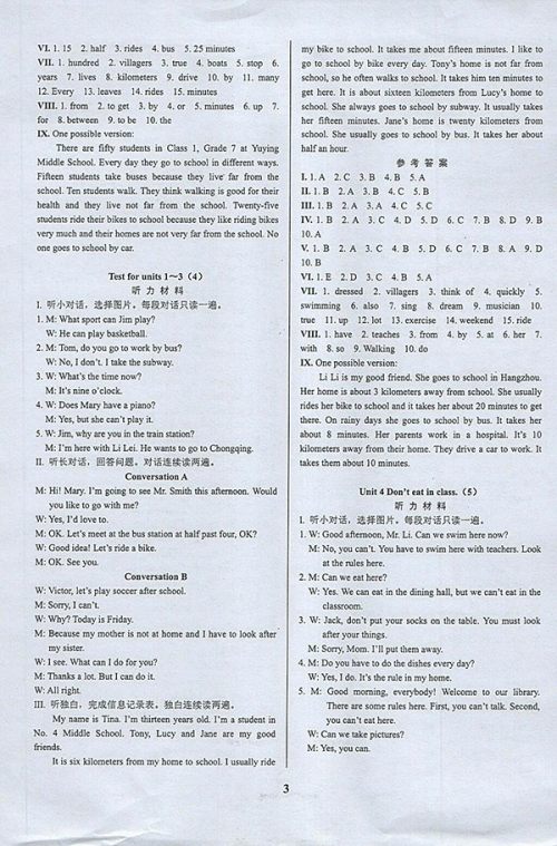 2018年挑战100单元检测试卷英语七年级下册参考答案