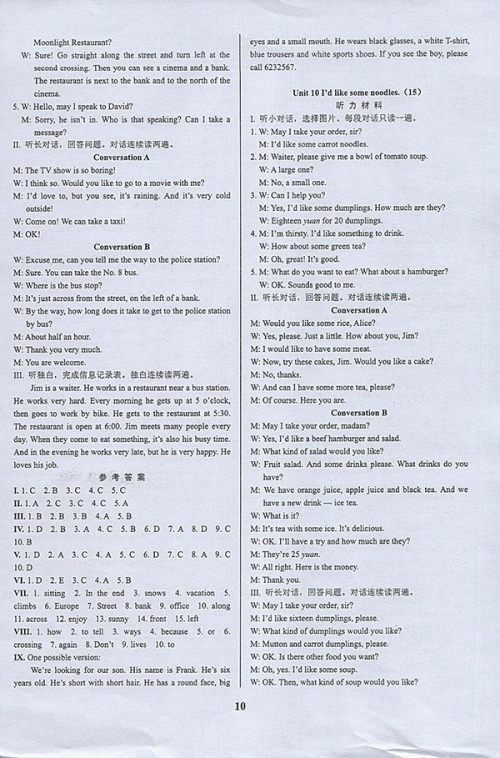 2018年挑战100单元检测试卷英语七年级下册参考答案