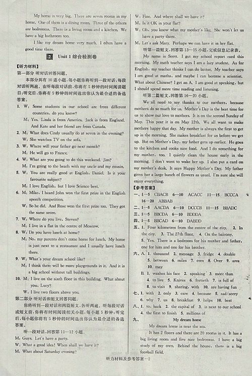 2018年江苏版抢先起跑大试卷英语七年级下册参考答案