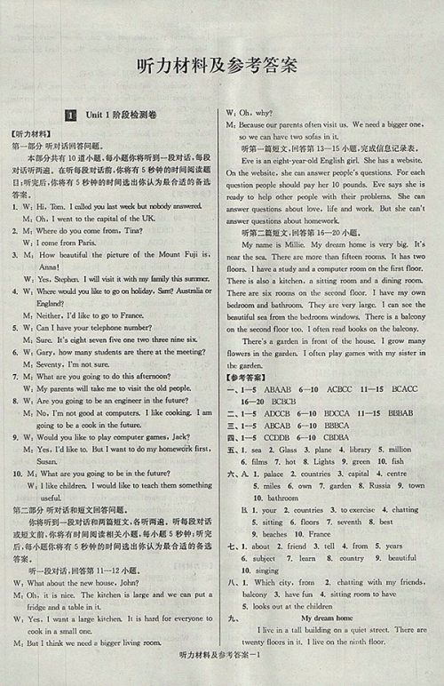 2018年江苏版抢先起跑大试卷英语七年级下册参考答案