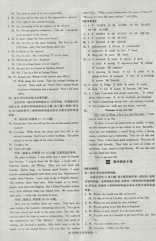 2018年江苏版抢先起跑大试卷英语七年级下册参考答案