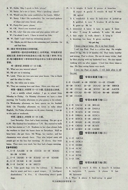2018年江苏版抢先起跑大试卷英语七年级下册参考答案
