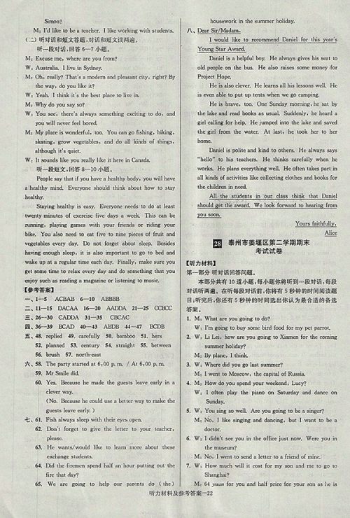 2018年江苏版抢先起跑大试卷英语七年级下册参考答案