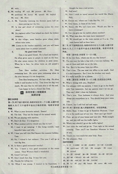 2018年江苏版抢先起跑大试卷英语七年级下册参考答案