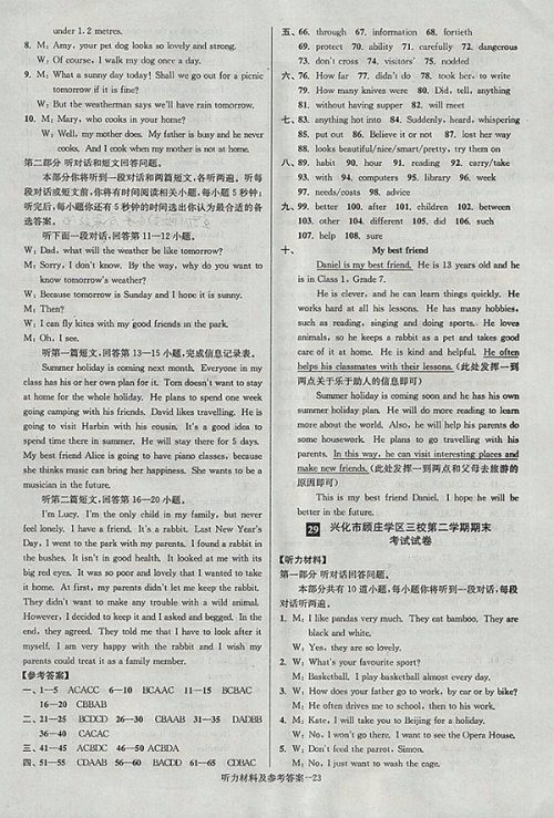 2018年江苏版抢先起跑大试卷英语七年级下册参考答案