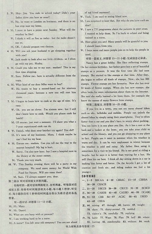 2018年江苏版抢先起跑大试卷英语七年级下册参考答案