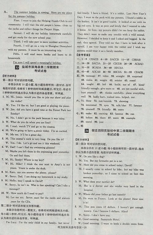 2018年江苏版抢先起跑大试卷英语七年级下册参考答案