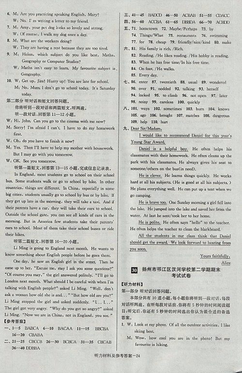 2018年江苏版抢先起跑大试卷英语七年级下册参考答案