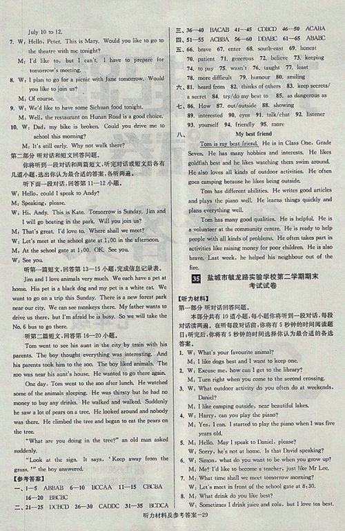 2018年江苏版抢先起跑大试卷英语七年级下册参考答案