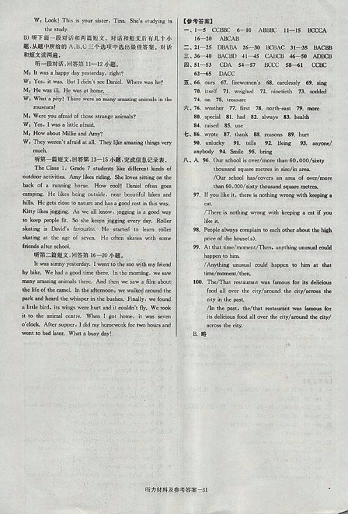 2018年江苏版抢先起跑大试卷英语七年级下册参考答案