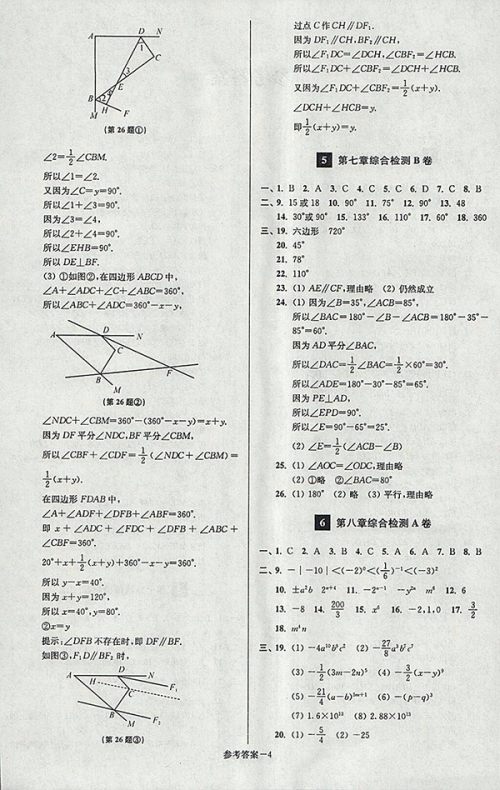 2018年江苏版抢先起跑大试卷数学七年级下册参考答案