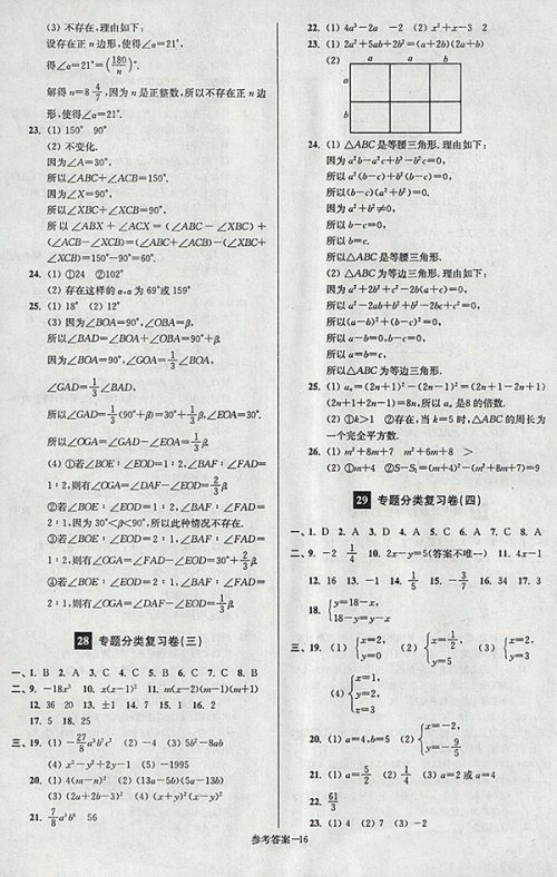 2018年江苏版抢先起跑大试卷数学七年级下册参考答案