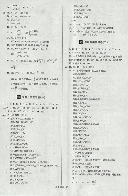 2018年江苏版抢先起跑大试卷数学七年级下册参考答案