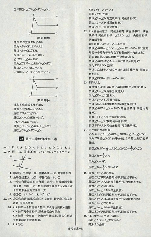 2018年江苏版抢先起跑大试卷数学七年级下册参考答案