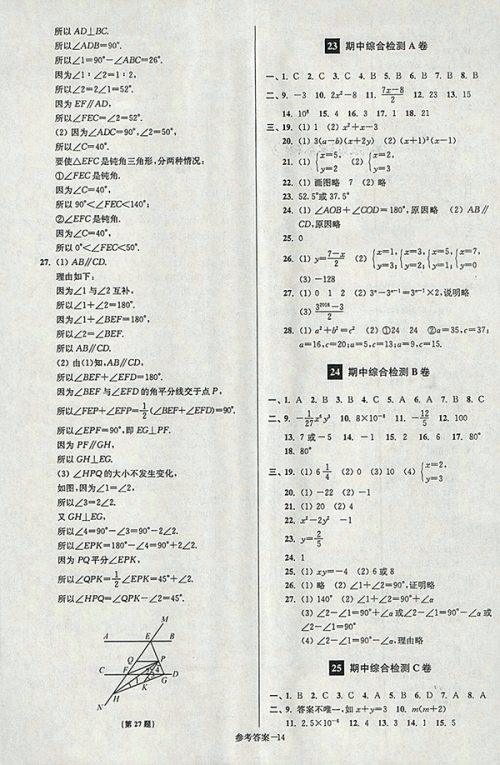 2018年江苏版抢先起跑大试卷数学七年级下册参考答案