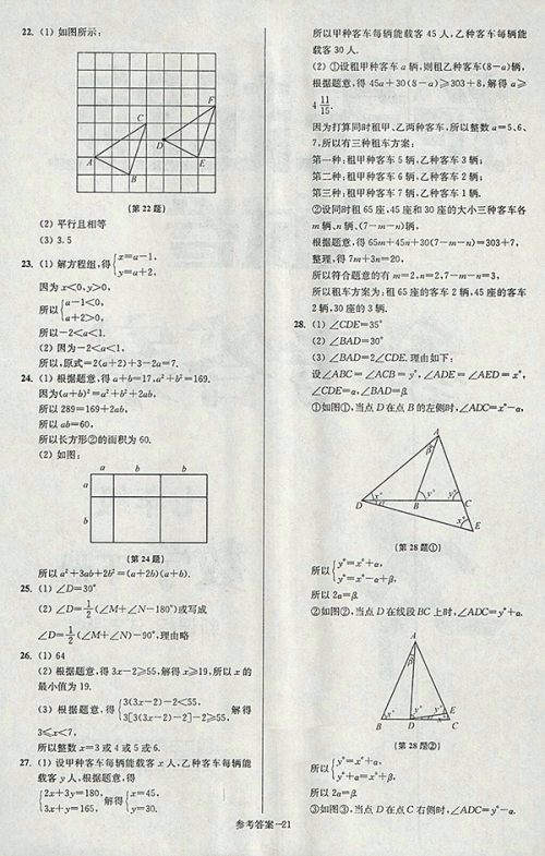 2018年江苏版抢先起跑大试卷数学七年级下册参考答案